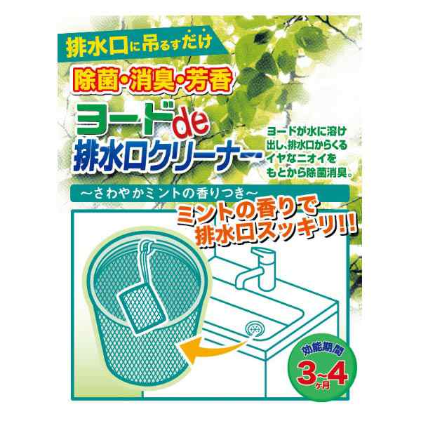 排水口 除菌剤 ヨードde排水口クリーナー ミント香付 排水溝 ヨード ヨウ素 除菌 消臭 排水パイプ 排水管 クリーナー 消臭剤 カビ にの通販はau Pay マーケット リビングート