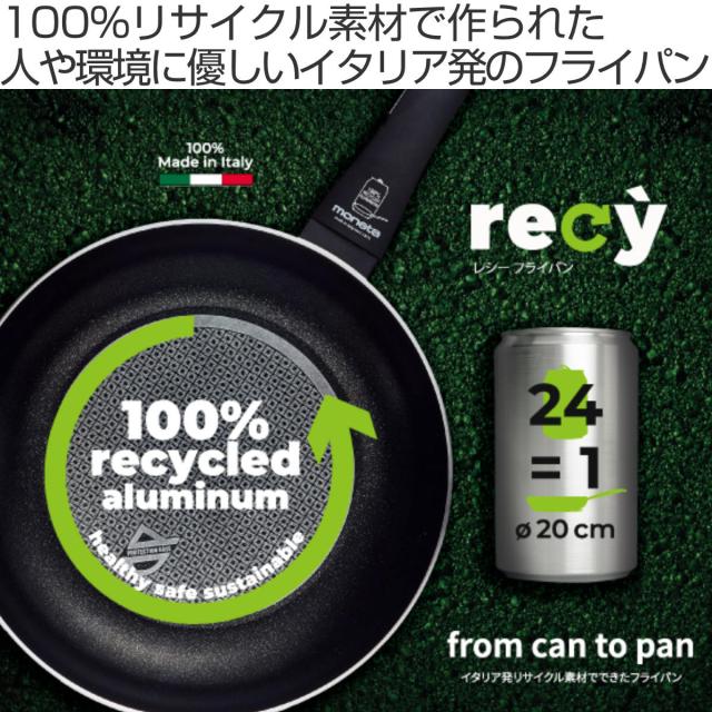 recy フライパン 28糎 深型 IH相応う 食洗機相応う WOKPAN （ レシー ih 屁っ放り 食洗機 相応う 炒め鍋 片手なべ 軽銀 軽銀 28 浪花節的 エコ 再利用 軽銀フライパン フライパン ih相応う 28糎 フライパン 28糎）