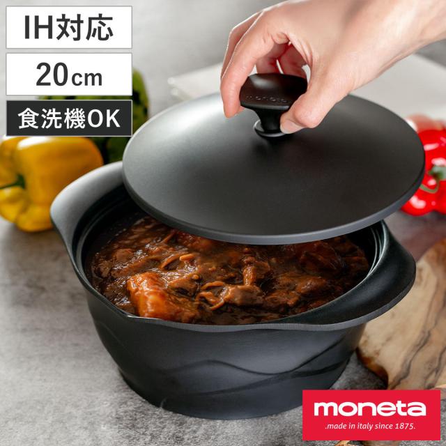 Lirica キャセロール 20cm IH対応 食洗機対応 両手鍋 （ ガス火対応