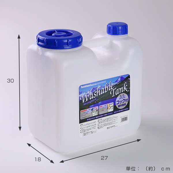 ウォータータンク Nタイプ 10L コック付き （ 水 タンク 防災グッズ 10リットル ウォータージャグ 給水タンク 給水 ポリタンク 防災用品  アウトドア キャンプ 持ち運び ウォッシャブルタンク 水タンク 水缶 ）の通販はau PAY マーケット - リビングート | au PAY ...