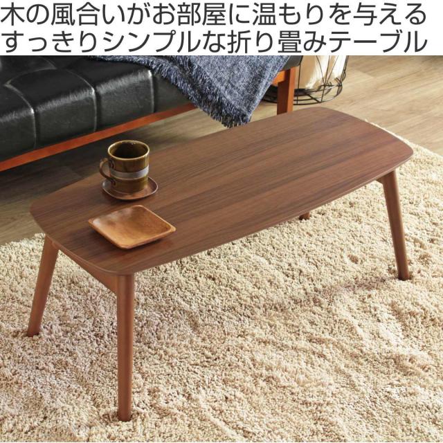 センターテーブル 幅90cm 折りたたみ 木製 （ テーブル ローテーブル リビングテーブル 折り畳み つくえ 机 木目調 北欧風 コンパクト おしゃれ 長方形 白 ホワイト ナチュラル ブラウン ）_1