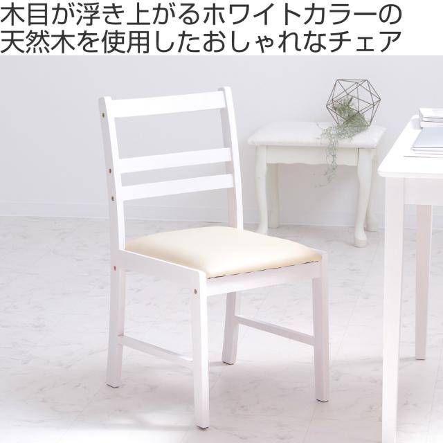 チェア Gallow 座面高42cm 木製 ホワイト フレンチカントリー （ イス