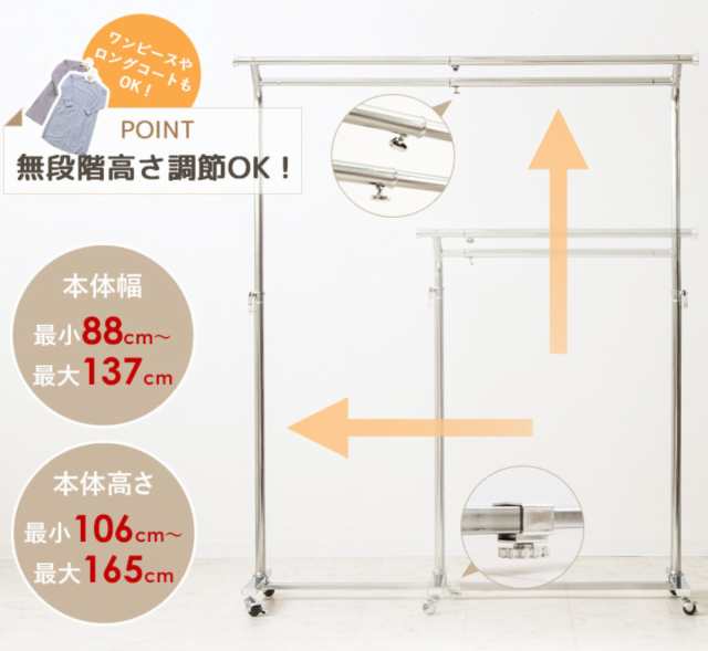 ハンガーラック 前後2段 セミダブルハンガー仕様 高耐荷重 幅88〜137cm