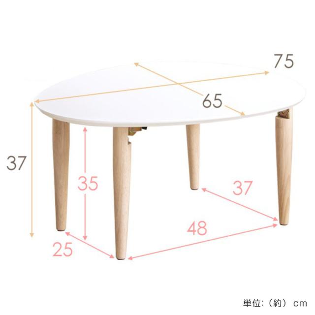 ローテーブル 幅75cm 折りたたみ 木製 天然木 （ リビングテーブル センターテーブル 楕円 丸 完成品 白 北欧風 ナチュラル おしゃれ ）_2