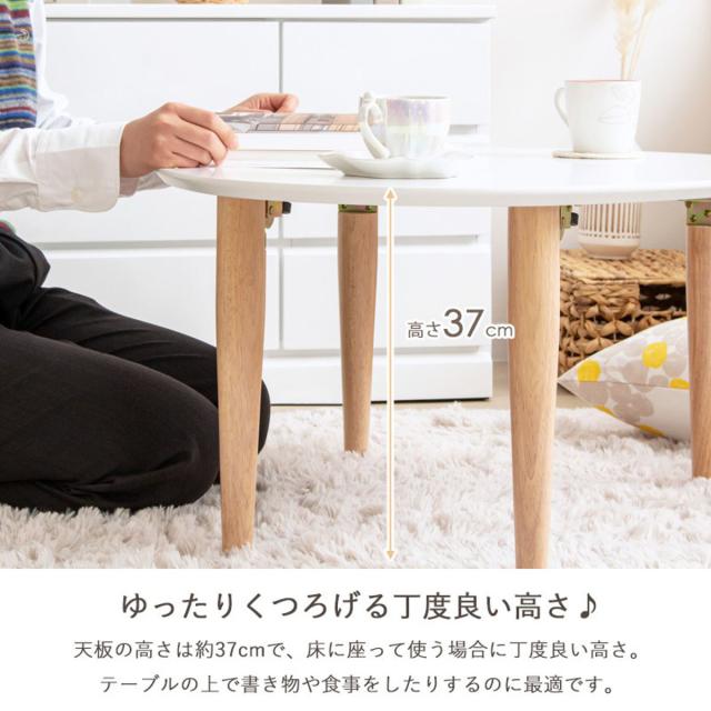 ローテーブル 幅75cm 折りたたみ 木製 天然木 （ リビングテーブル センターテーブル 楕円 丸 完成品 白 北欧風 ナチュラル おしゃれ ）_8