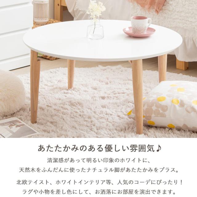 ローテーブル 幅75cm 折りたたみ 丸 木製 天然木 （ リビングテーブル センターテーブル形 丸テーブル 完成品 白 北欧風 ナチュラル おしゃれ ）_6