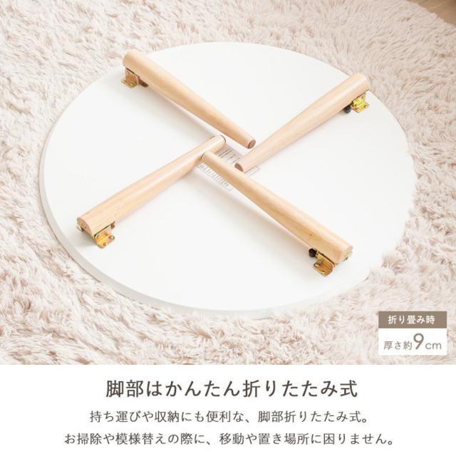 ローテーブル 幅75cm 折りたたみ 丸 木製 天然木 （ リビングテーブル センターテーブル形 丸テーブル 完成品 白 北欧風 ナチュラル おしゃれ ）_9