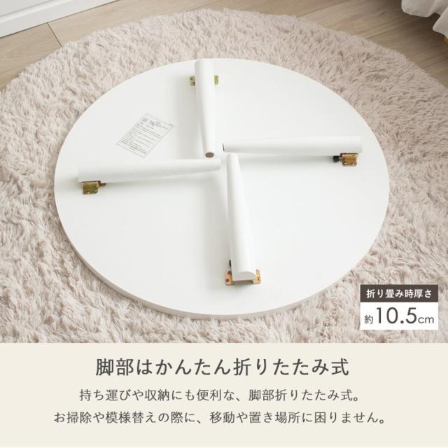 ローテーブル 幅80cm 折りたたみ 丸 ホワイト （ リビングテーブル