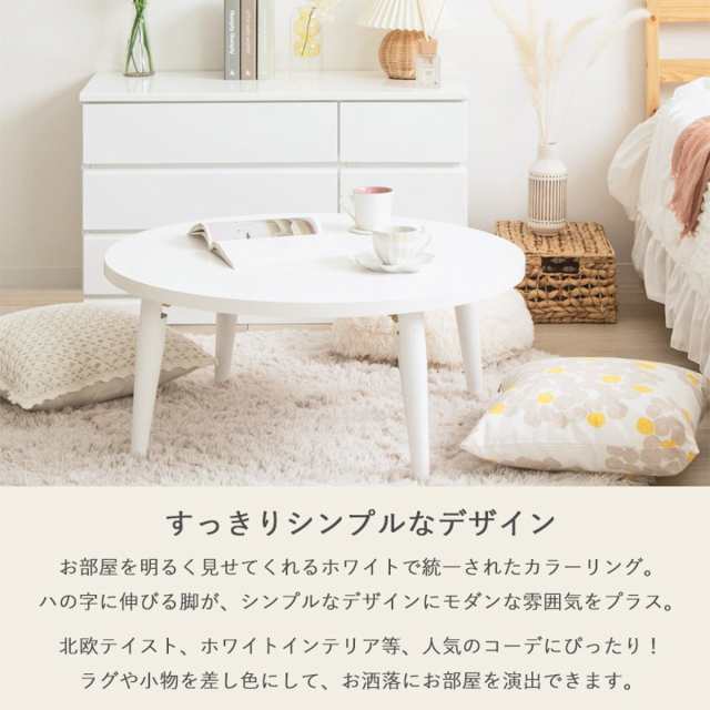 ローテーブル 幅80cm 折りたたみ 丸 ホワイト ( リビング ローテーブル 幅80cm 折りたたみ 丸 ホワイト ( リビング