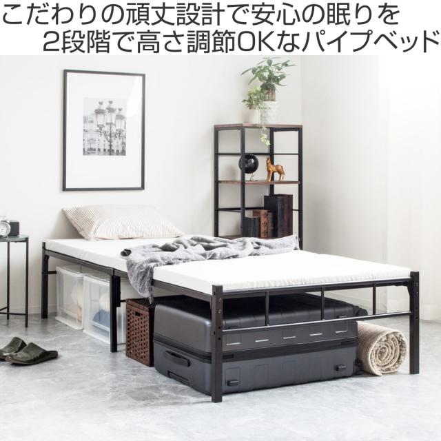 大人気！高さ三段階調整 パイプベッド シングル ベッドスチール 耐震【ブラック】 パイプベッド シングル スチール 頑丈 高さ2段階調整 （ ベッド 高さ