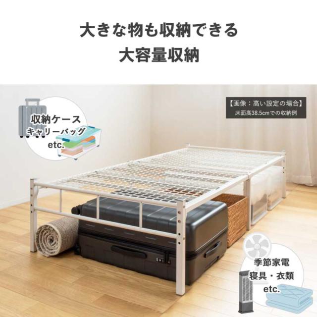 パイプベッド シングル スチール 頑丈 高さ2段階調整 （ ベッド 高さ調節 高耐荷重 メッシュ 通気性 収納 省スペース シンプル ブラック ホワイト 寝具 ベット ）_10