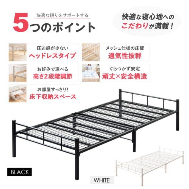 パイプベッド シングル スチール 頑丈 高さ2段階調整 （ ベッド 高さ調節 高耐荷重 メッシュ 通気性 収納 省スペース シンプル ブラック ホワイト 寝具 ベット ）_4