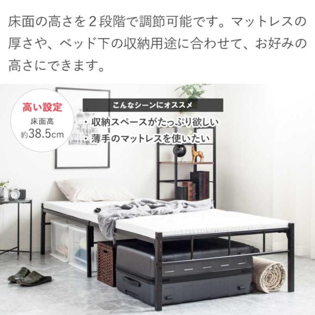 パイプベッド シングル スチール 頑丈 高さ2段階調整 （ ベッド 高さ調節 高耐荷重 メッシュ 通気性 収納 省スペース シンプル ブラック ホワイト 寝具 ベット ）_7