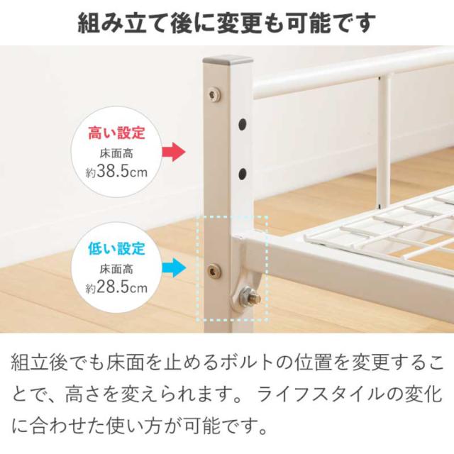 パイプベッド シングル スチール 頑丈 高さ2段階調整 （ ベッド 高さ調節 高耐荷重 メッシュ 通気性 収納 省スペース シンプル ブラック ホワイト 寝具 ベット ）_8
