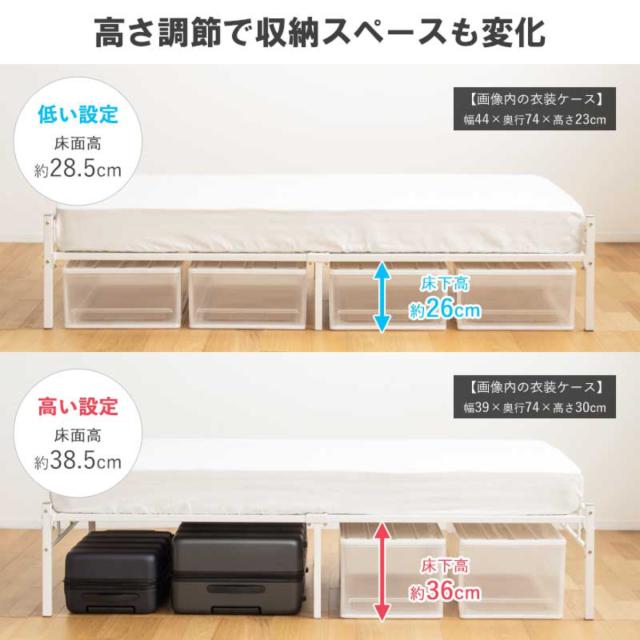 パイプベッド シングル スチール 頑丈 高さ2段階調整 （ ベッド 高さ調節 高耐荷重 メッシュ 通気性 収納 省スペース シンプル ブラック ホワイト 寝具 ベット ）_9