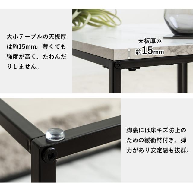 ネストテーブル 幅55cm 幅45cm センターテーブル （ 大理石調 スチール スタイリッシュ モダン リビングテーブル ローテーブル テーブル 入れ子 伸縮 ）_13