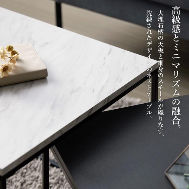 ネストテーブル 幅55cm 幅45cm センターテーブル （ 大理石調 スチール スタイリッシュ モダン リビングテーブル ローテーブル テーブル 入れ子 伸縮 ）_3