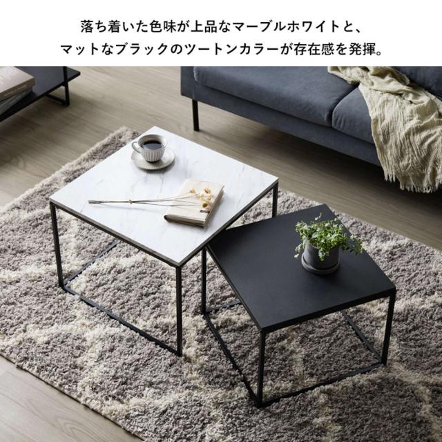 ネストテーブル 幅55cm 幅45cm センターテーブル （ 大理石調 スチール スタイリッシュ モダン リビングテーブル ローテーブル テーブル 入れ子 伸縮 ）_6