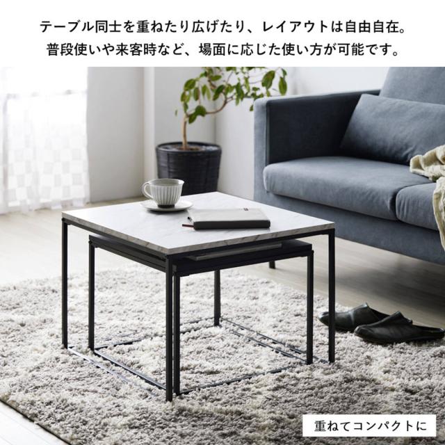 ネストテーブル 幅55cm 幅45cm センターテーブル （ 大理石調 スチール スタイリッシュ モダン リビングテーブル ローテーブル テーブル 入れ子 伸縮 ）_9