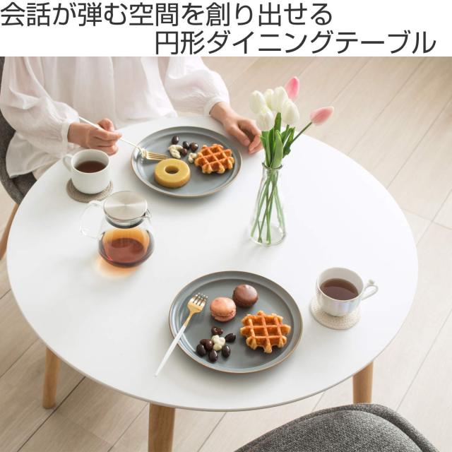 ダイニングテーブル形 直径80cm マロン （ 1人掛け 2人掛け テーブル コンパクト ミニテーブル 丸 木製 木目 ホワイト ナチュラル 北欧 シンプル カフェ風 ）_1