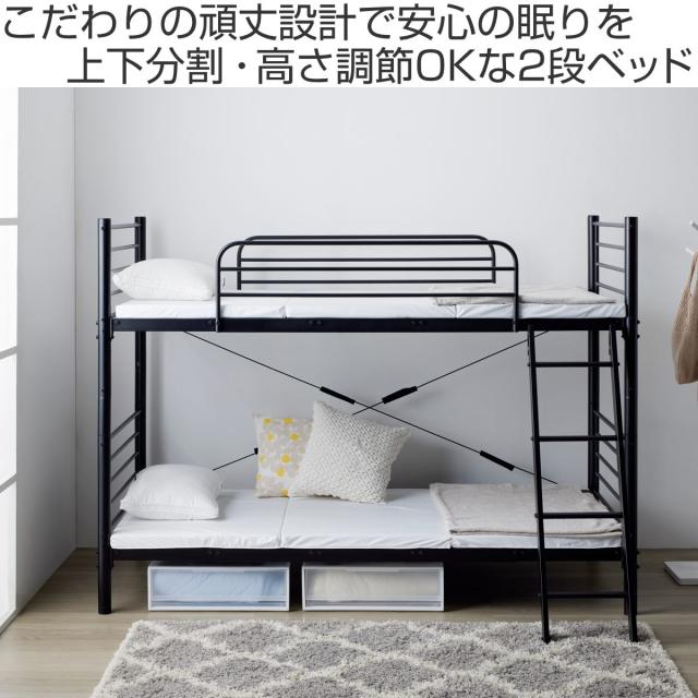 2段ベッド 耐荷重300kg 分離 横連結 シングル＆キング対応 スチールフレーム （ 二段ベッド 大人用 子供用 パイプベッド 上下分割 高耐荷重 高さ調節 寝具 シングル キング ハシゴ ブラック ホワイト 頑丈 ）_1