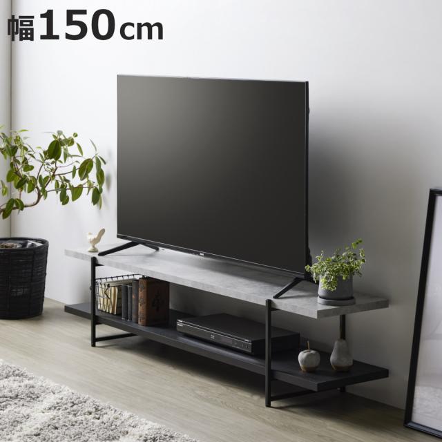 テレビ台 テレビボード ストーングレー 150cm テレビ台 幅150cm 55型