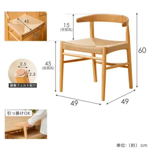 ダイニングチェア 2脚セット 座面高45cm ペーパーコード （ ダイニング チェア 木製 天然木 イス 椅子 北欧 デスクチェア 肘掛け 座面 広い 通気性 食卓椅子 リビングチェア 引っ掛けられる アームチェア おしゃれ ）_3