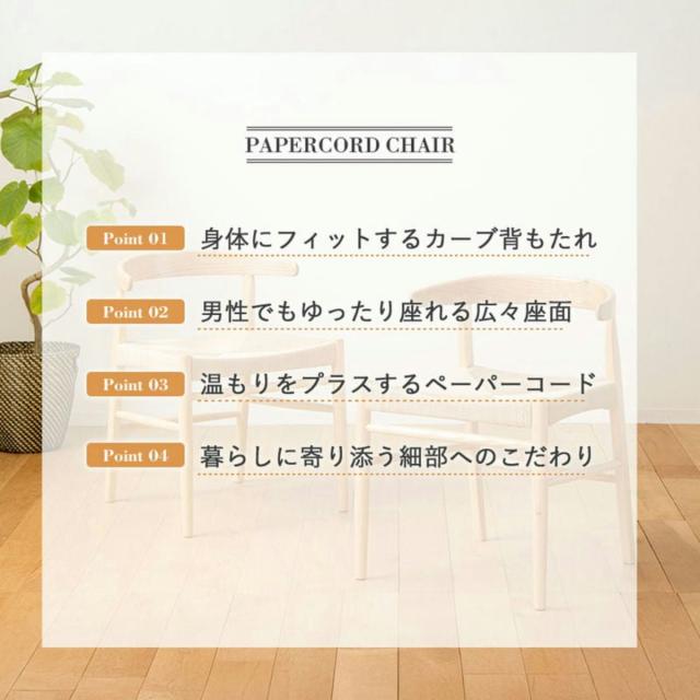 ダイニングチェア 2脚セット 座面高45cm ペーパーコード （ ダイニング チェア 木製 天然木 イス 椅子 北欧 デスクチェア 肘掛け 座面 広い 通気性 食卓椅子 リビングチェア 引っ掛けられる アームチェア おしゃれ ）_5