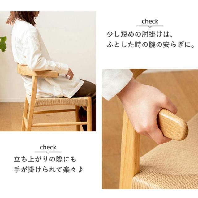 ダイニングチェア 2脚セット 座面高45cm ペーパーコード （ ダイニング チェア 木製 天然木 イス 椅子 北欧 デスクチェア 肘掛け 座面 広い 通気性 食卓椅子 リビングチェア 引っ掛けられる アームチェア おしゃれ ）_7