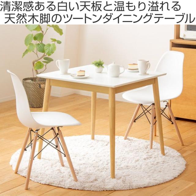 ダイニングテーブル 幅75cm Marron 正方形 （ テーブル 食卓テーブル 