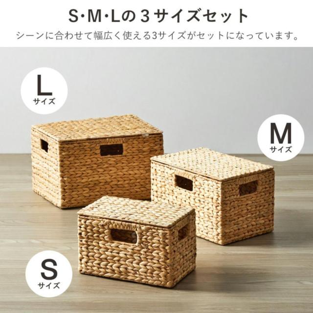 天然素材 バスケット フタ付き スクエア S M L 3個組 ウォーター