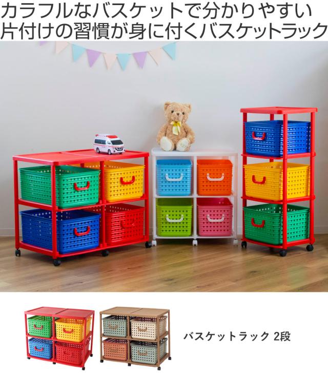 おもちゃ箱 幅87cm バスケットラック 2段 キャスター付き