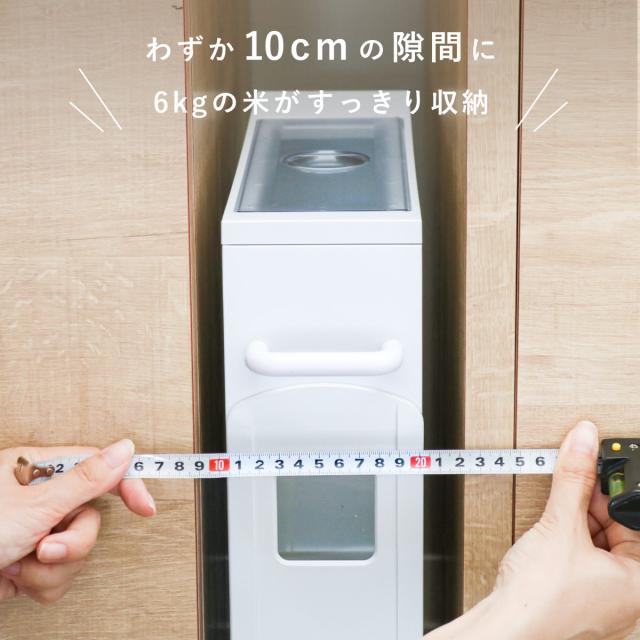 米びつ 5kg用 スリム ライスディスペンサー ホワイト 6kg