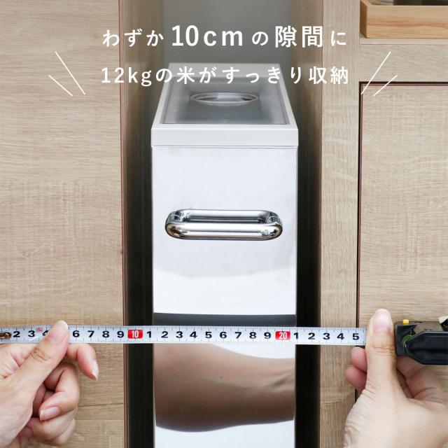 米びつ 10kg用 スリム ライスストッカー ステンレス 12kg