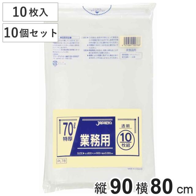 ゴミ袋 70L 10個セット 100枚入り 重量物対応 透明 業務用 （ ごみ袋 70リットル 横80×縦90cm 袋 特厚タイプ 破れにくい ポリ袋 梱包 包装 保管 まとめ買い 収納 大きい 大容量 工場 工事現場 農業関連 家庭 園芸 ガーデニング ）