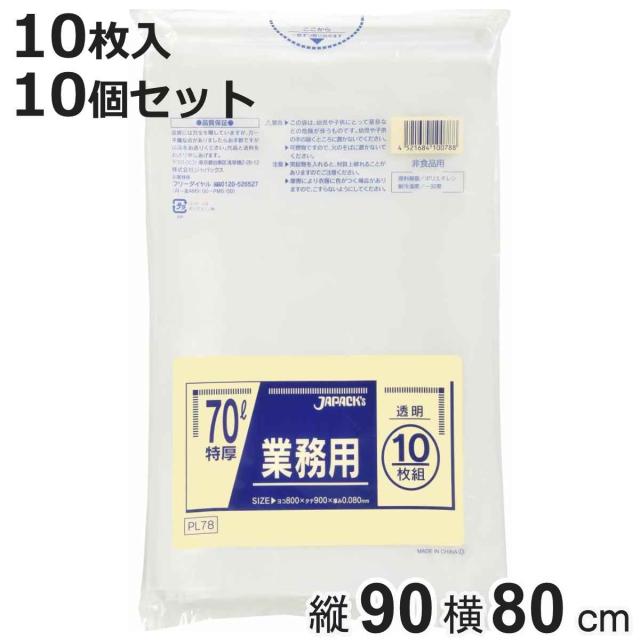 ゴミ袋 70L 10個セット 100枚入り 重量物対応 透明 業務用 （ ごみ袋 70リットル 横80×縦90cm 袋 特厚タイプ 破れにくい ポリ袋 梱包 包装 保管 まとめ買い 収納 大きい 大容量 工場 工事現場 農業関連 家庭 園芸 ガーデニング ）