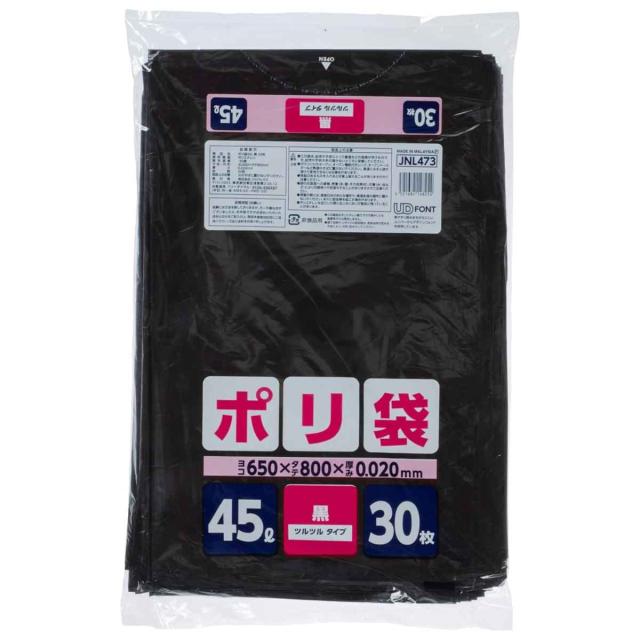 ポリ袋 45L 25個セット 750枚入り 黒 厚口 家庭用 （ ごみ袋 ゴミ袋 45リットル 横65×縦80cm 袋 中身が見えにくい まとめ買い 収納 消耗品 日用品 業務用品 ）