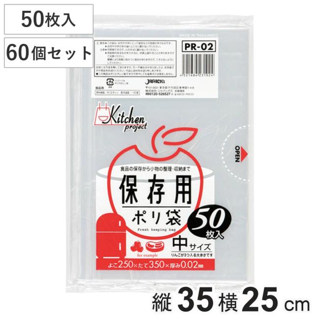 ポリ袋 保存用 60個セット 3000枚入り 中サイズ （ 保存袋 横25×縦35cm 透明 野菜 果物 保存 ゴミ袋 ビニール袋 まとめ買い 約 リンゴ 3個分 キッチン用品 消耗品 日用品 ）
