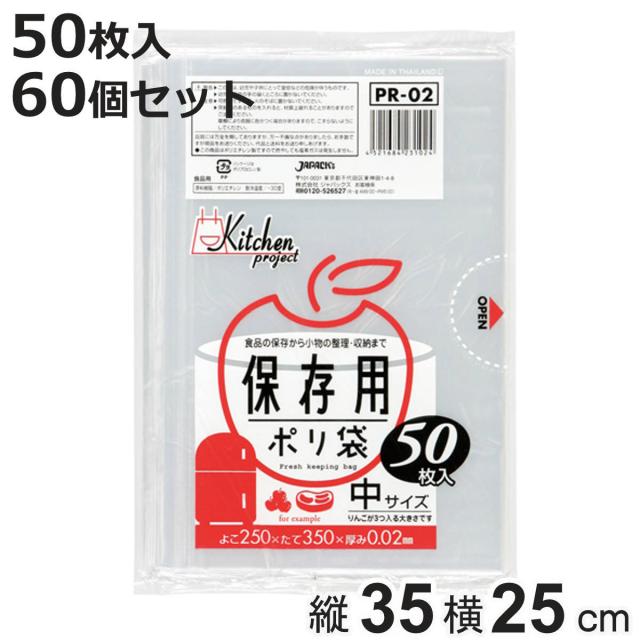 ポリ袋 保存用 60個セット 3000枚入り 中サイズ （ 保存袋 横25×縦35cm 透明 野菜 果物 保存 ゴミ袋 ビニール袋 まとめ買い 約 リンゴ 3個分 キッチン用品 消耗品 日用品 ）