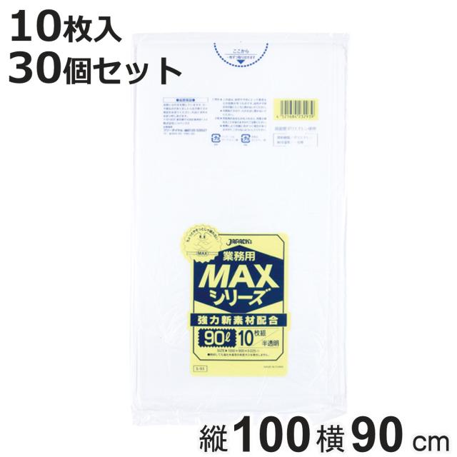 ゴミ袋 90L 30個セット 300枚入り 半透明 業務用 （ ポリ袋 ごみ袋 90リットル ゴミ 袋 縦100cm 横90cm 中身が見えにくい ポリエチレン キッチン ゴミ箱用 消耗品 常備品 ）