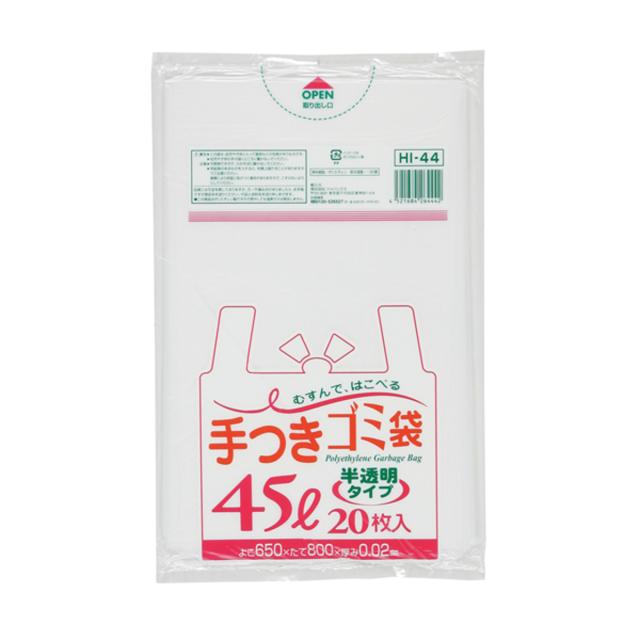 ゴミ袋 45L 30個セット 600枚入り 手付き 半透明 （ ビニール袋 縦80×横65cm 中身が見えにくい 取っ手付き カサカサ レジ袋 ポリ袋 消耗品 日用品 キッチン用品 ）