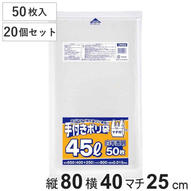 手付き袋 白半透明 30L 20個セット 1000枚入 （ ビニール袋 横40×縦80cm 中身が見えにくい 取っ手付き マチ付き カサカサ レジ袋 ポリ袋 ゴミ袋 消耗品 日用品 キッチン用品 ）