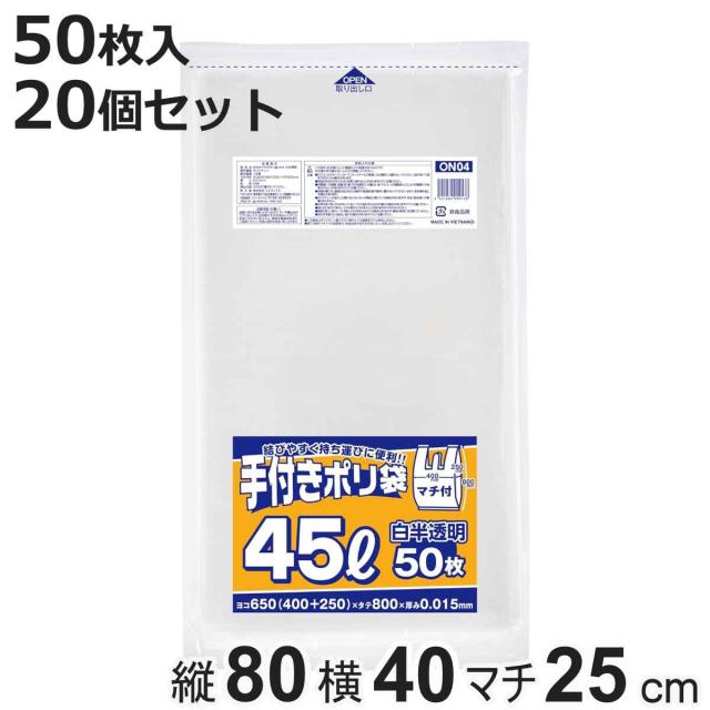 手付き袋 白半透明 30L 20個セット 1000枚入 （ ビニール袋 横40×縦80cm 中身が見えにくい 取っ手付き マチ付き カサカサ レジ袋 ポリ袋 ゴミ袋 消耗品 日用品 キッチン用品 ）