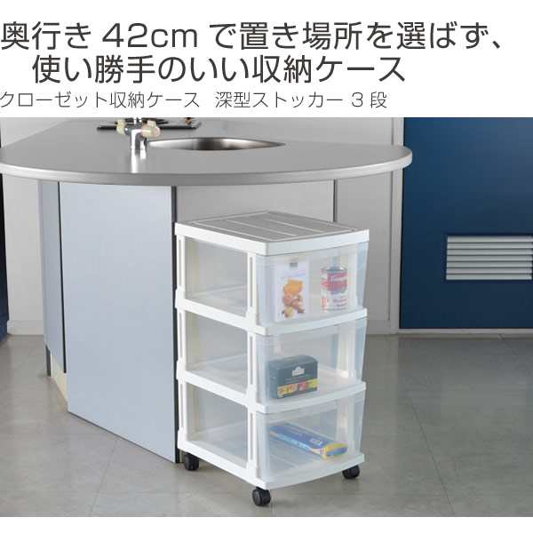 クローゼット収納ケース 深型ストッカー 3段 （ 収納ボックス プラスチック 引き出し スリム チェスト キャスター付き A4 書類 整理  書の通販はau PAY マーケット - お弁当グッズのカラフルBOX