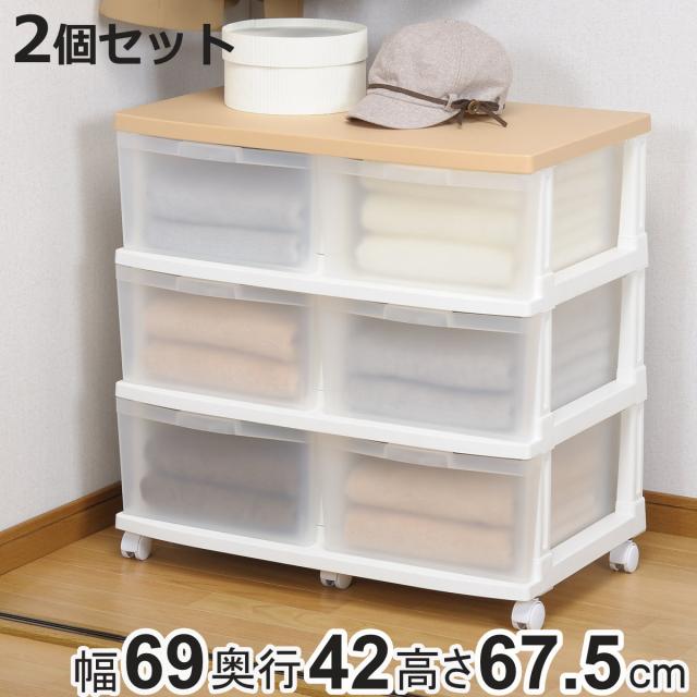 収納ケース エミング 深型ストッカー 木天板 ナチュラル天板 2個セット （ 幅69×奥行42×高さ67.5cm クローゼット 収納 3段 6杯 引き出し 日本製 大容量 プラスチック キャスター付き 押し入れ チェスト 収納ボックス 衣装ケース ）