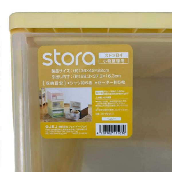 収納ボックス ストラ B4 幅34×奥行42×高さ22cm イエロー （ 小物