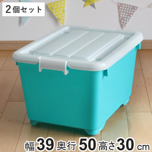 収納ボックス ふた付き 同色2個セット 約 幅39×奥行50×高さ30cm