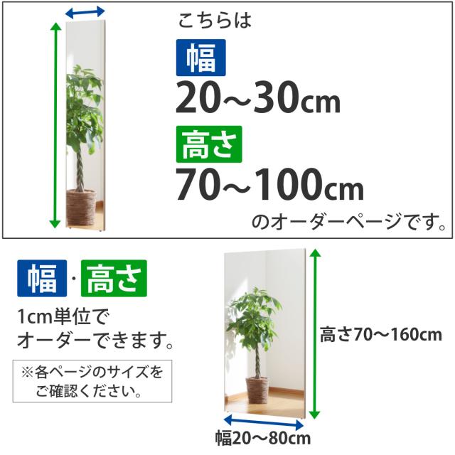 割れない鏡 リフェクスミラー サイズオーダー 2辺フチ付 姿見 幅20〜30cm 高さ70〜100cm （ Refex リフェクス 軽量 超軽量 フィルム フィルムミラー 鏡 オーダーメイド ウォールミラー 壁掛け 立てかけ ミラー 日本製 ）_2