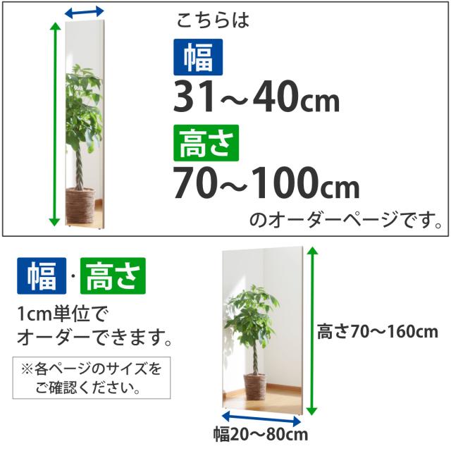 割れない鏡 リフェクスミラー サイズオーダー 2辺フチ付 姿見 幅31〜40cm 高さ70〜100cm （ Refex リフェクス 軽量 超軽量 フィルム フィルムミラー 鏡 オーダーメイド ウォールミラー 壁掛け 立てかけ ミラー 日本製 ）_2