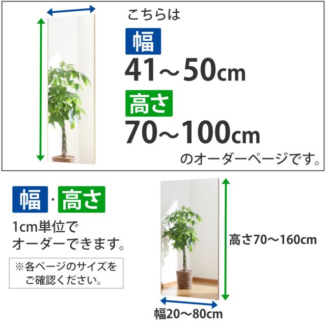割れない鏡 リフェクスミラー サイズオーダー 2辺フチ付 姿見 幅41〜50cm 高さ70〜100cm （ Refex リフェクス 軽量 超軽量 フィルム フィルムミラー 鏡 オーダーメイド ウォールミラー 壁掛け 立てかけ ミラー 日本製 ）_2
